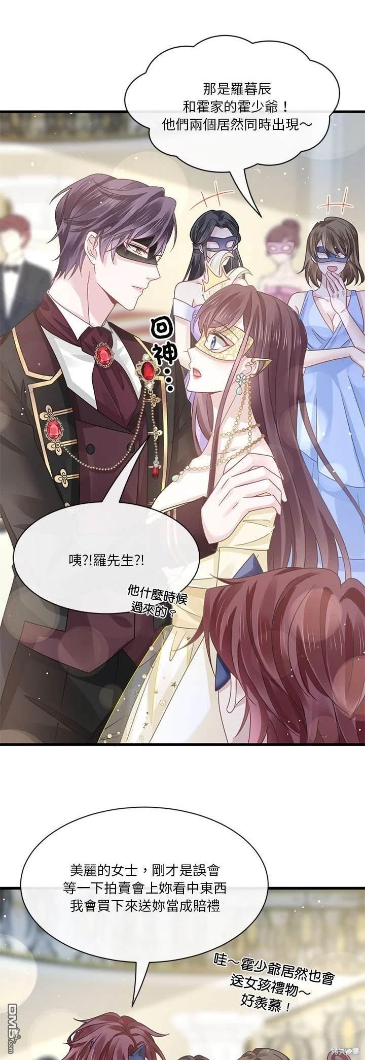 《吸血鬼总裁的点心》第21话 第34页