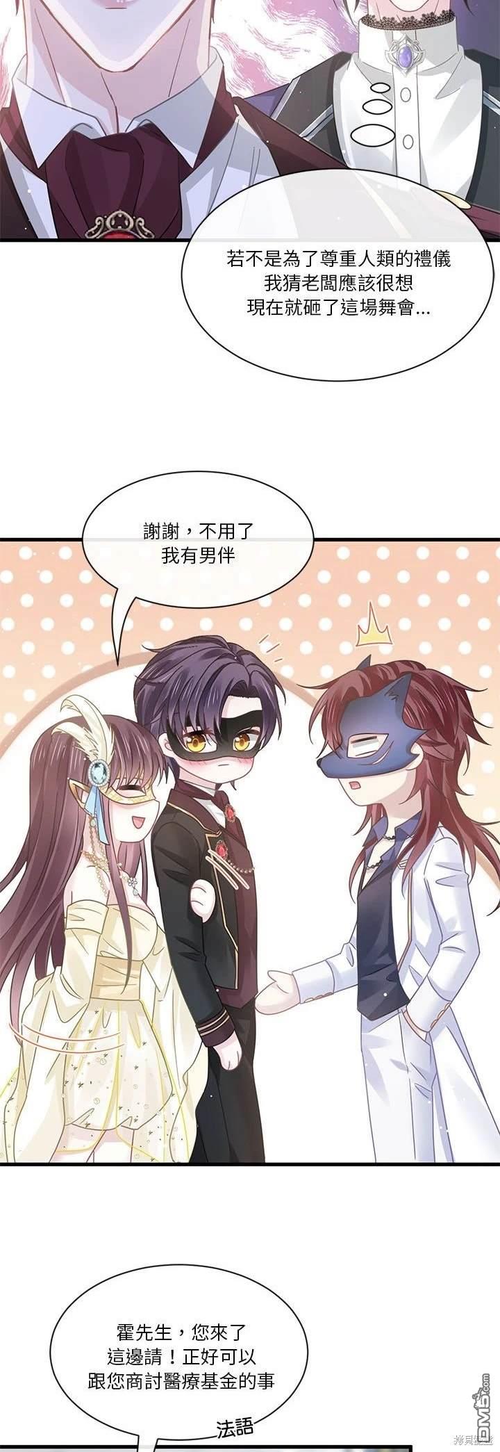 《吸血鬼总裁的点心》第21话 第36页