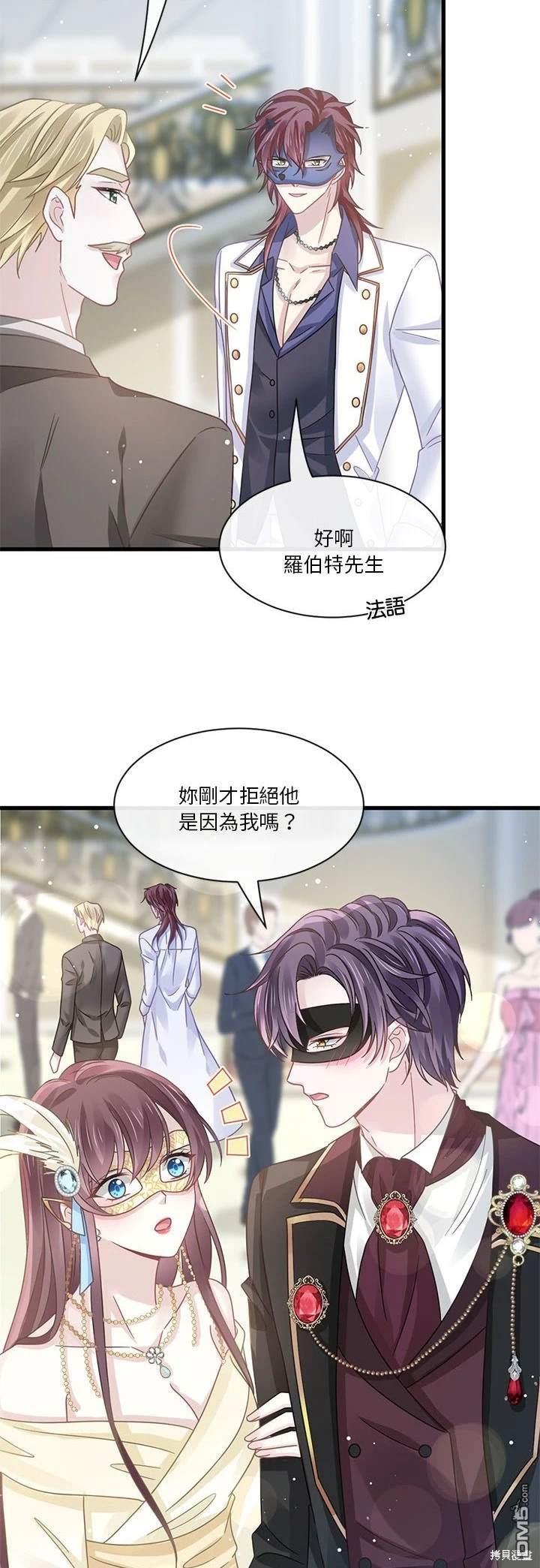 《吸血鬼总裁的点心》第21话 第37页