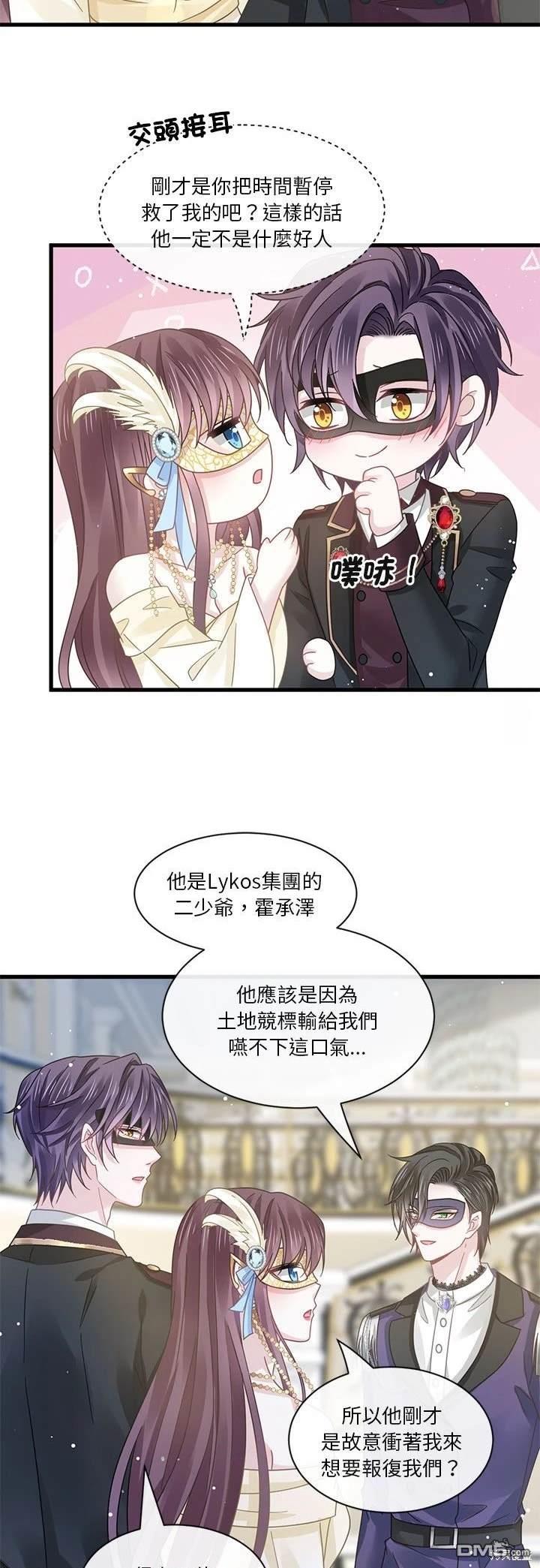 《吸血鬼总裁的点心》第21话 第38页