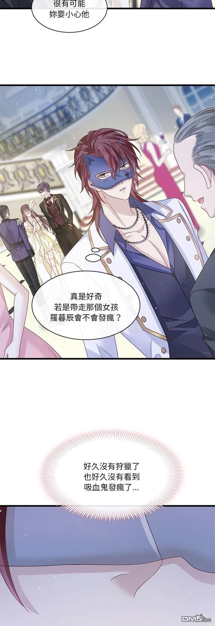 《吸血鬼总裁的点心》第21话 第39页
