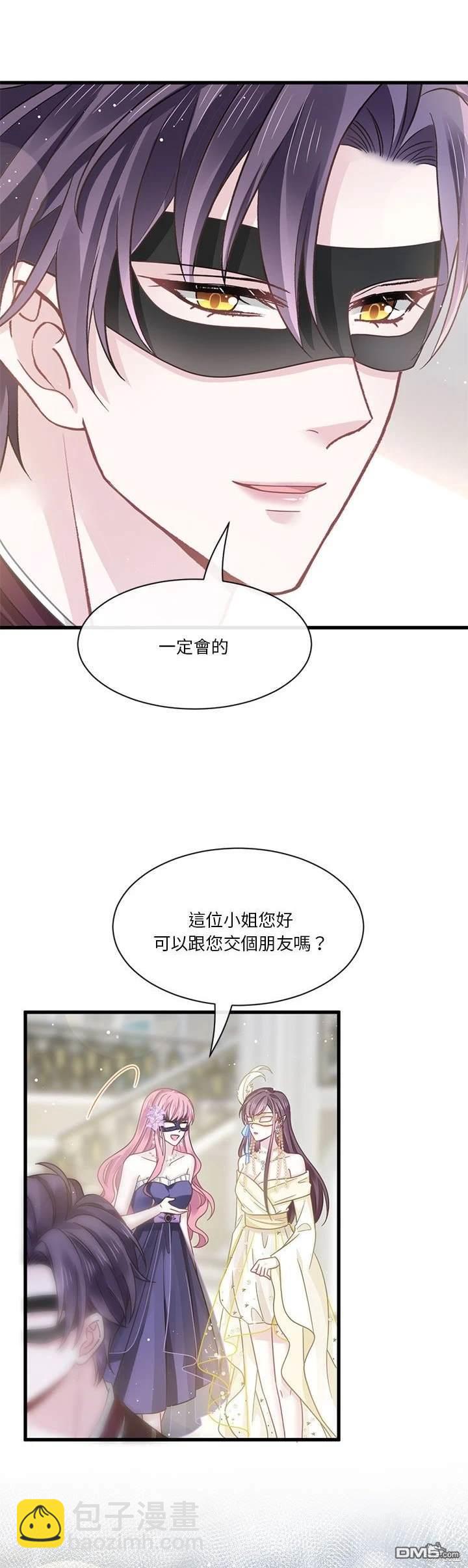 《吸血鬼总裁的点心》第21话 第3页