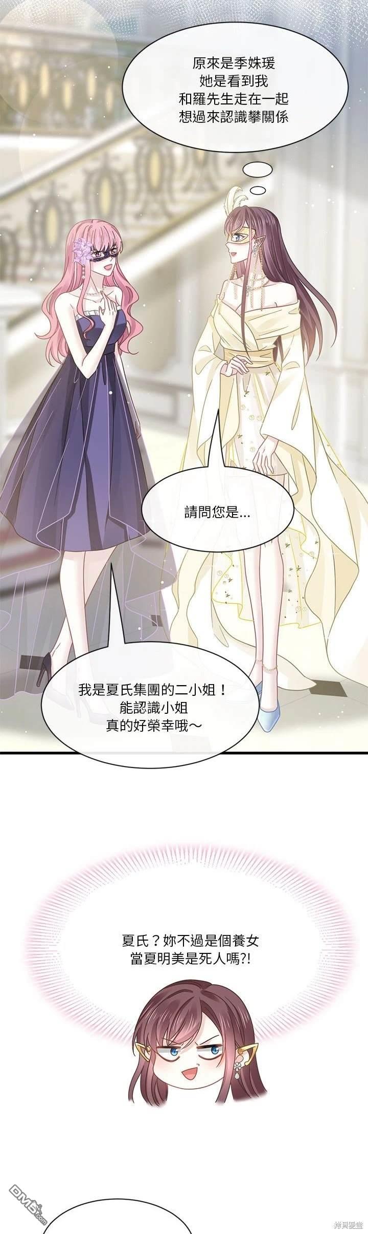 《吸血鬼总裁的点心》第21话 第4页