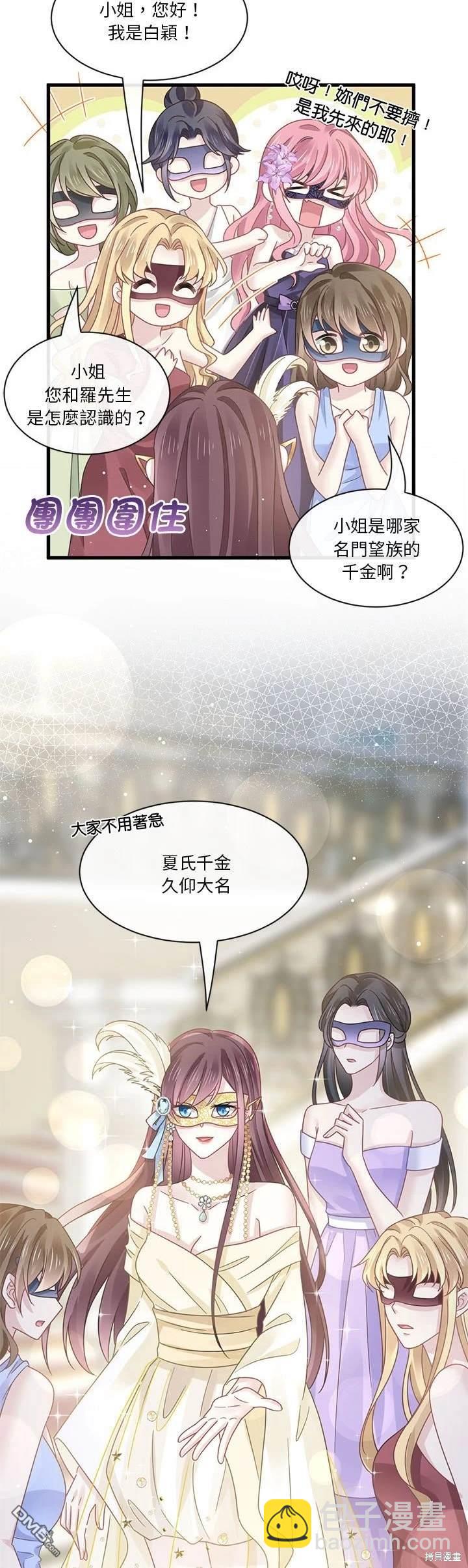 《吸血鬼总裁的点心》第21话 第5页