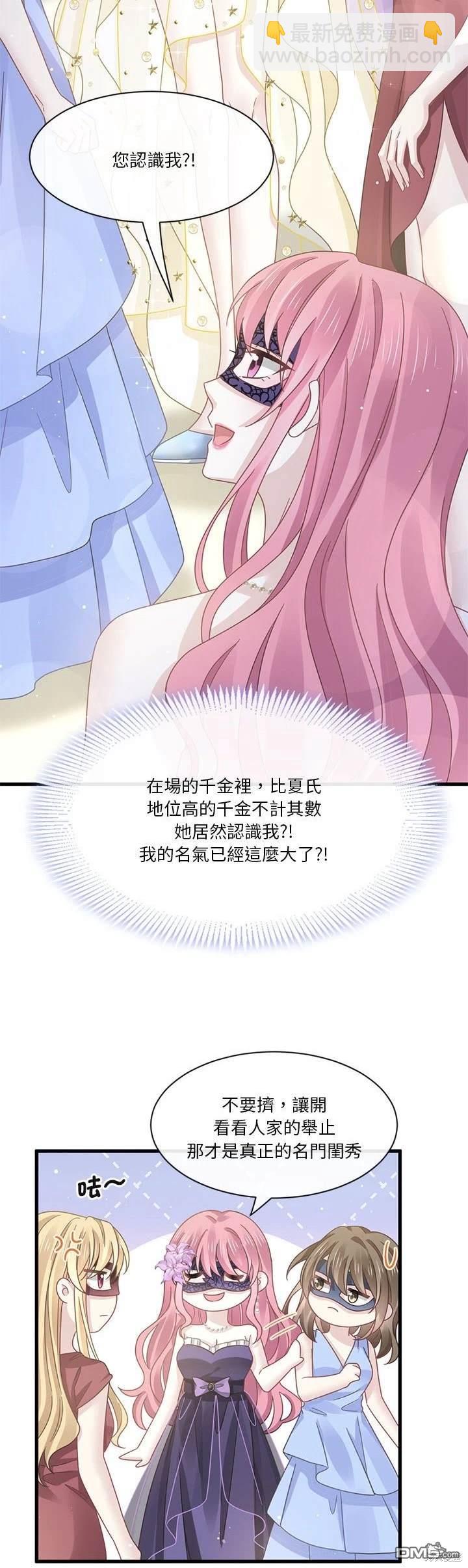 《吸血鬼总裁的点心》第21话 第6页