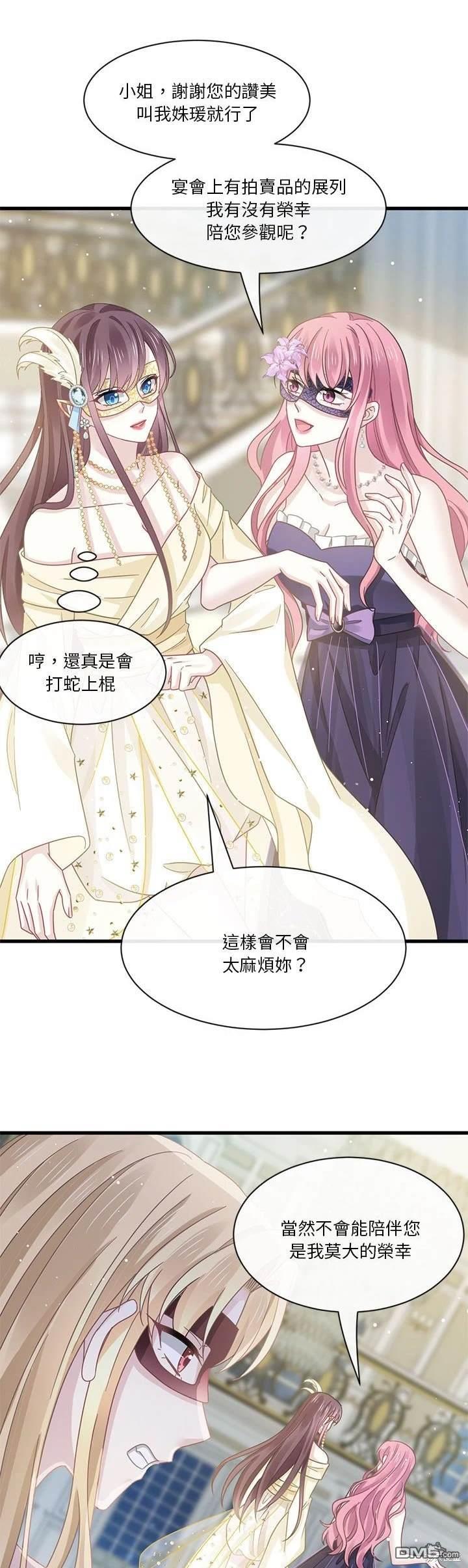 《吸血鬼总裁的点心》第21话 第7页