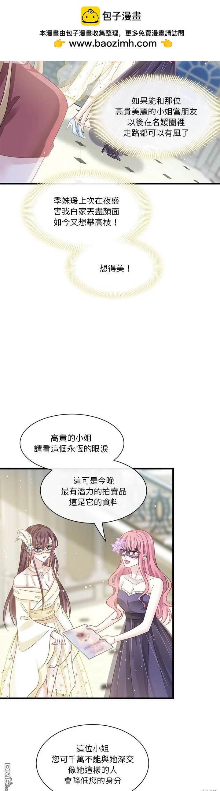 《吸血鬼总裁的点心》第21话 第8页