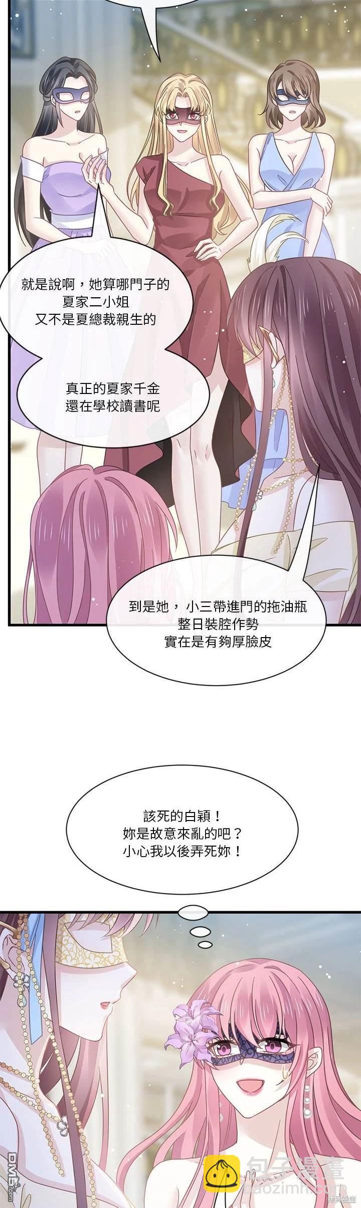 《吸血鬼总裁的点心》第21话 第9页