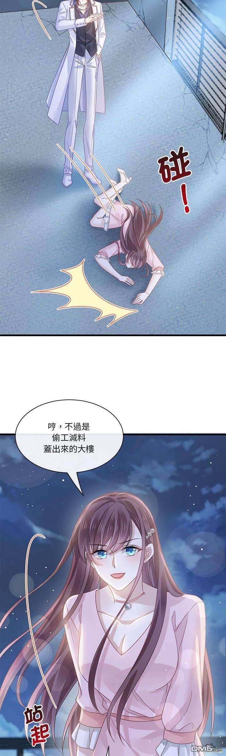 《吸血鬼总裁的点心》第24话 第10页