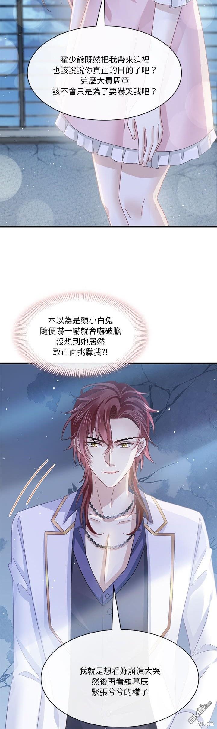 《吸血鬼总裁的点心》第24话 第11页