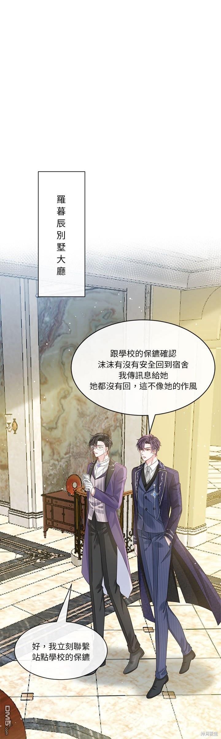 《吸血鬼总裁的点心》第24话 第18页