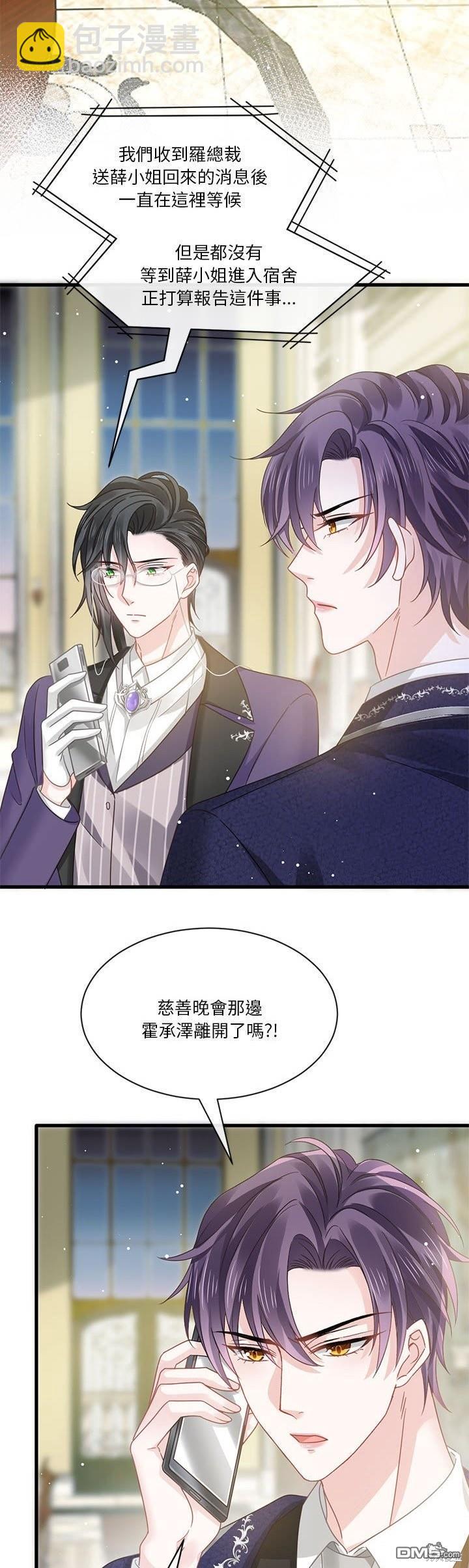 《吸血鬼总裁的点心》第24话 第19页