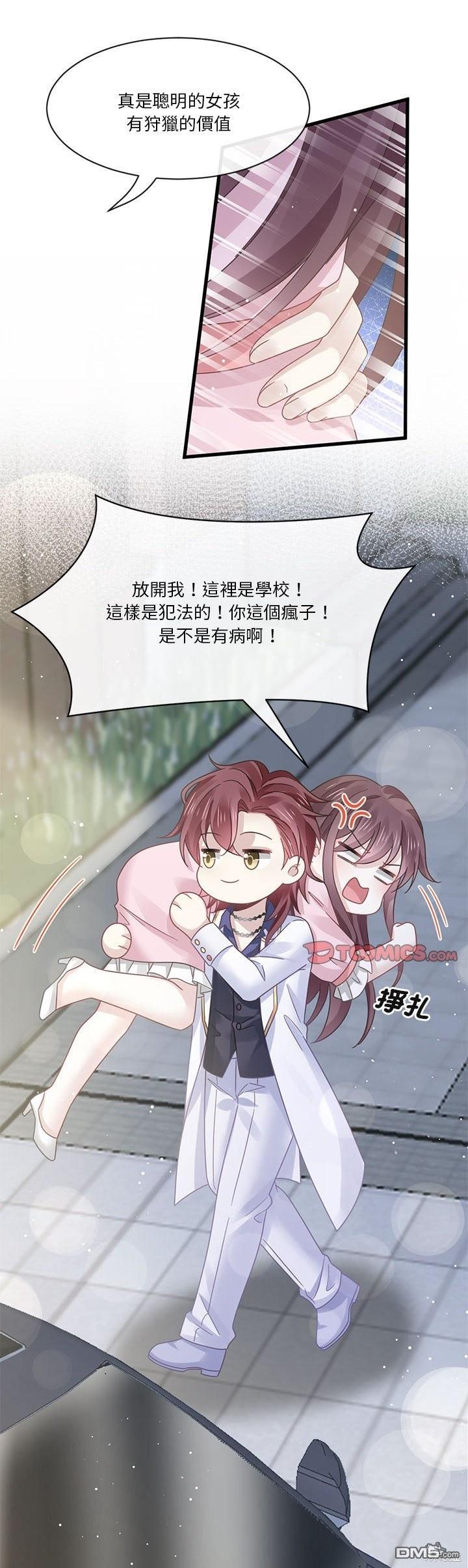 《吸血鬼总裁的点心》第24话 第1页