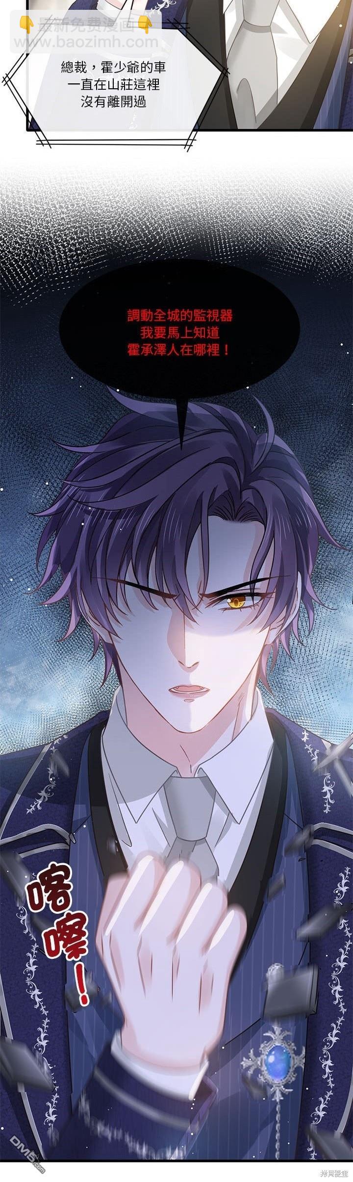 《吸血鬼总裁的点心》第24话 第20页