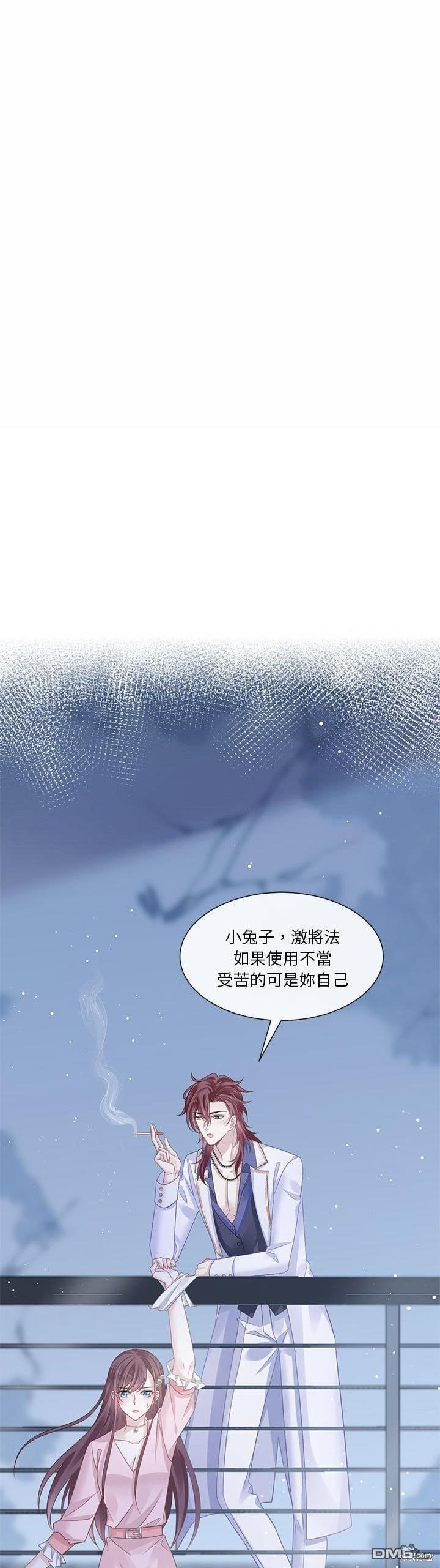 《吸血鬼总裁的点心》第24话 第21页