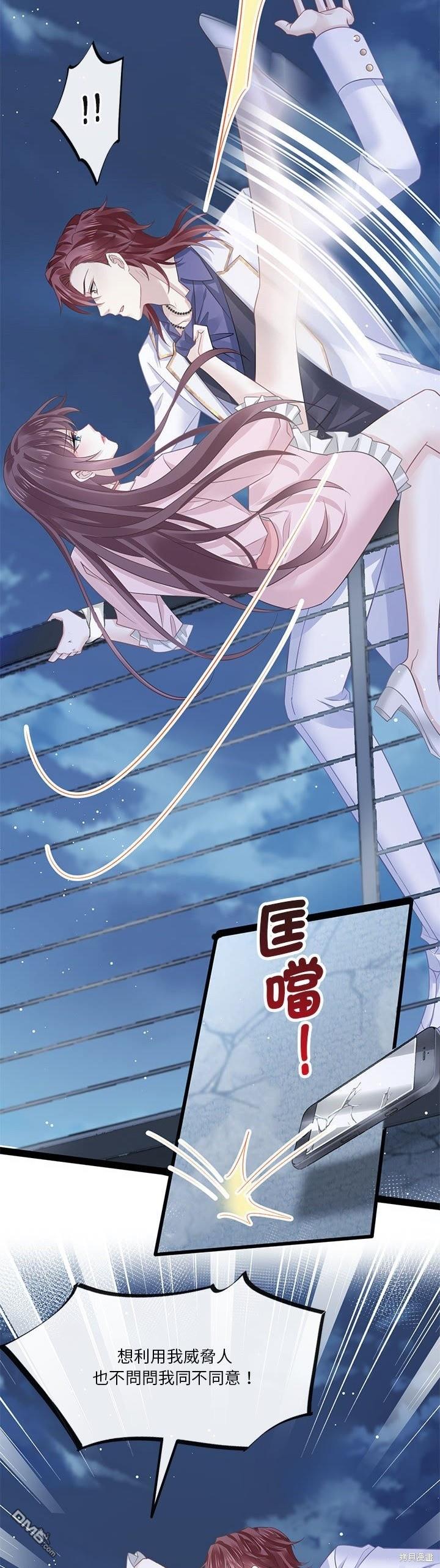 《吸血鬼总裁的点心》第24话 第24页