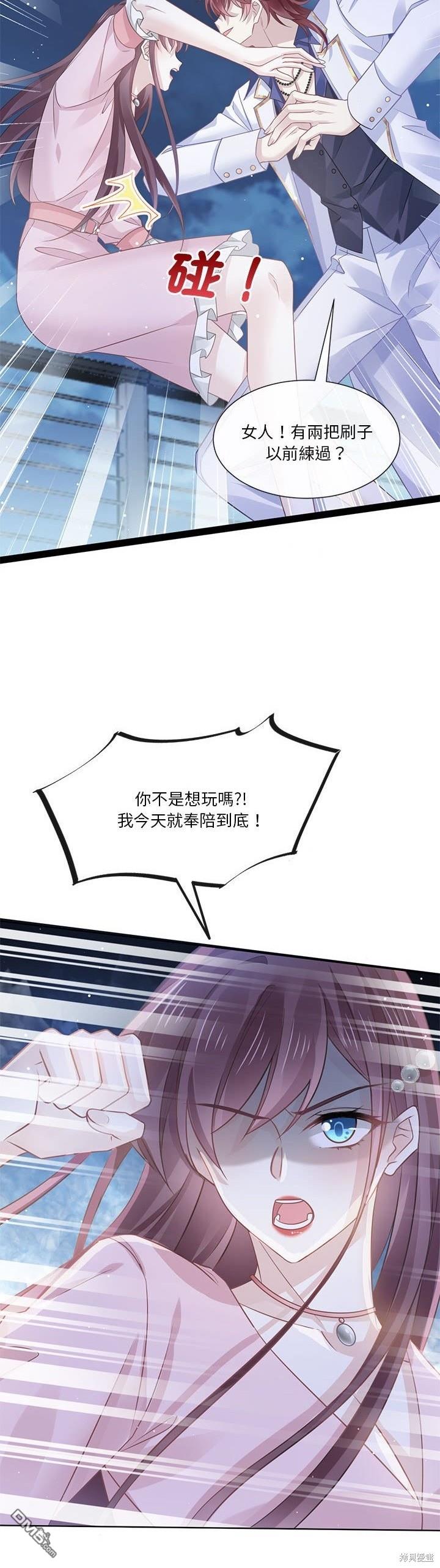 《吸血鬼总裁的点心》第24话 第25页