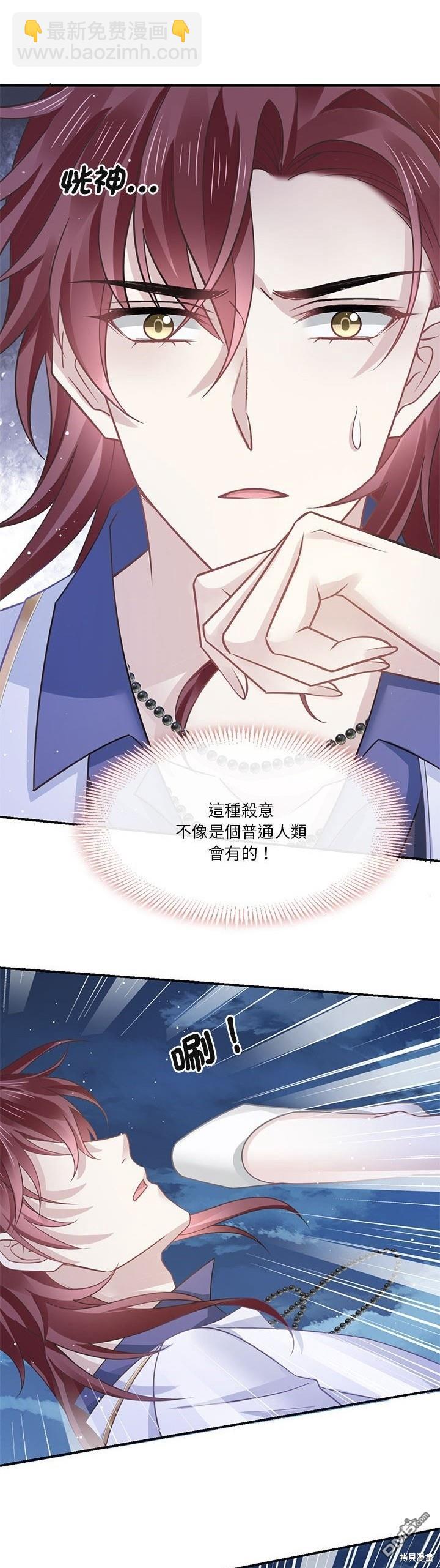 《吸血鬼总裁的点心》第24话 第26页