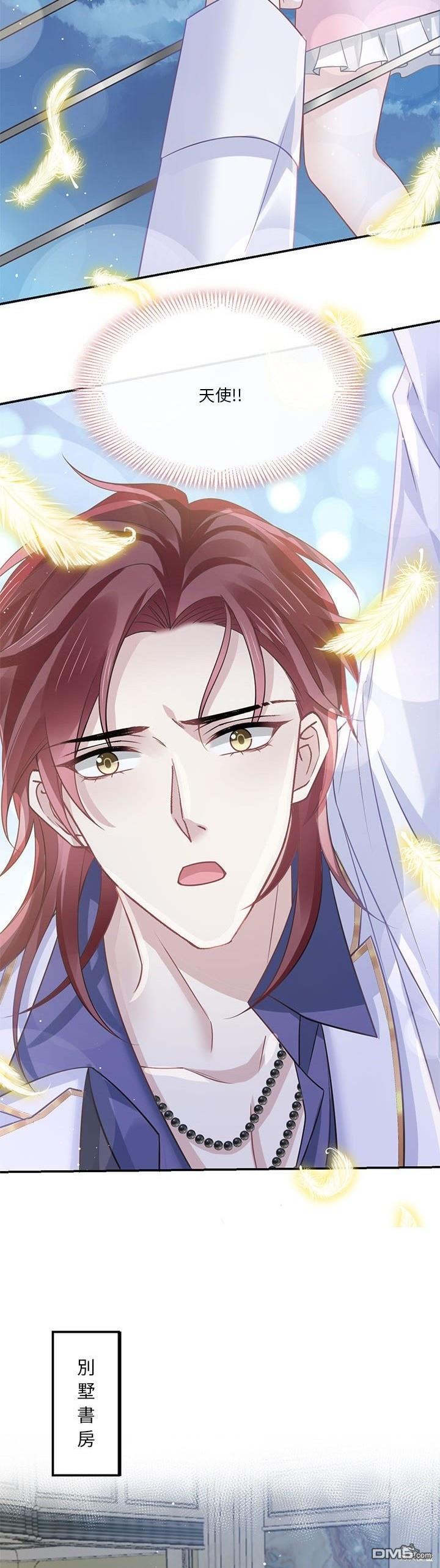 《吸血鬼总裁的点心》第24话 第29页