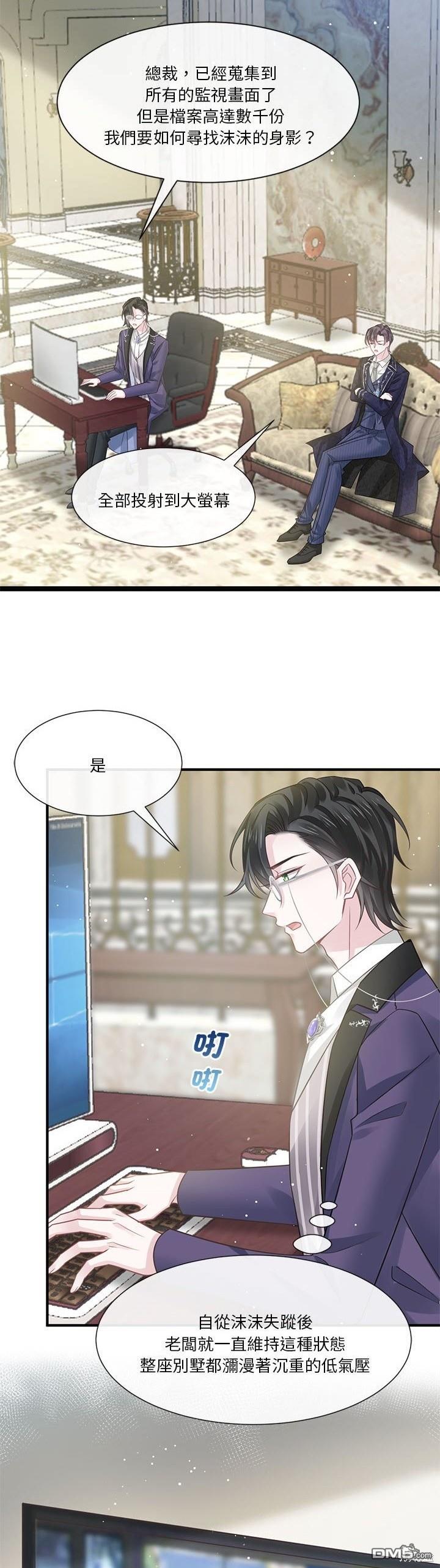 《吸血鬼总裁的点心》第24话 第30页