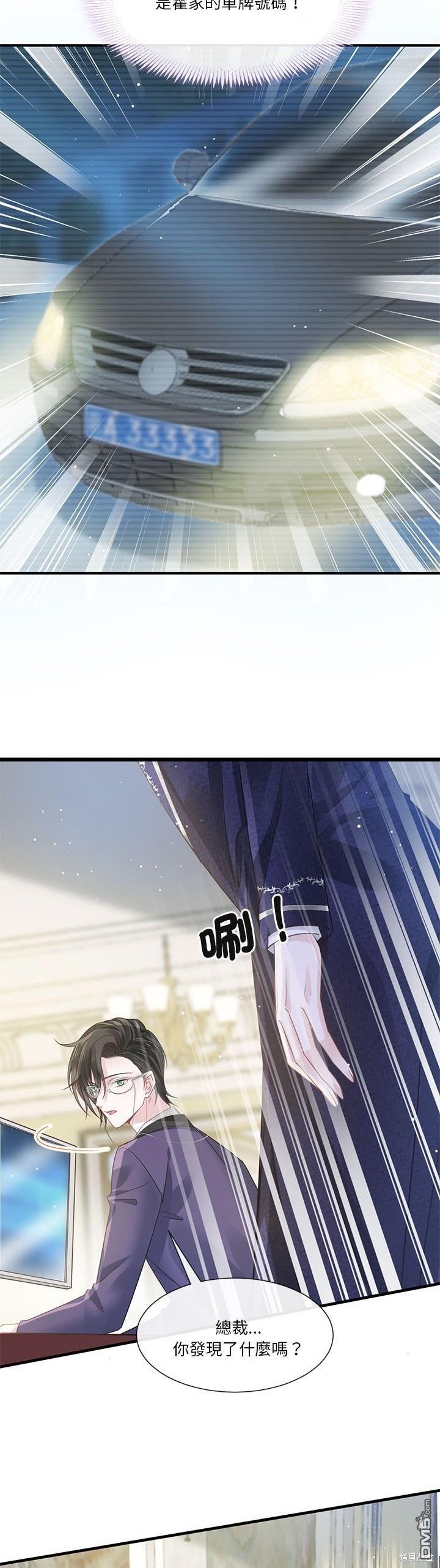 《吸血鬼总裁的点心》第24话 第32页