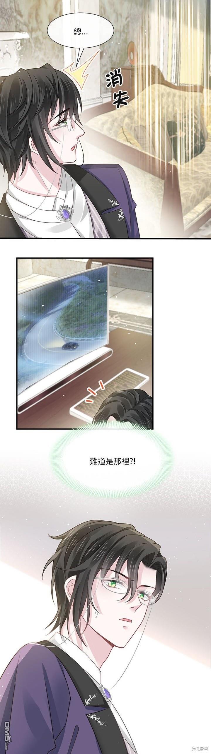 《吸血鬼总裁的点心》第24话 第33页