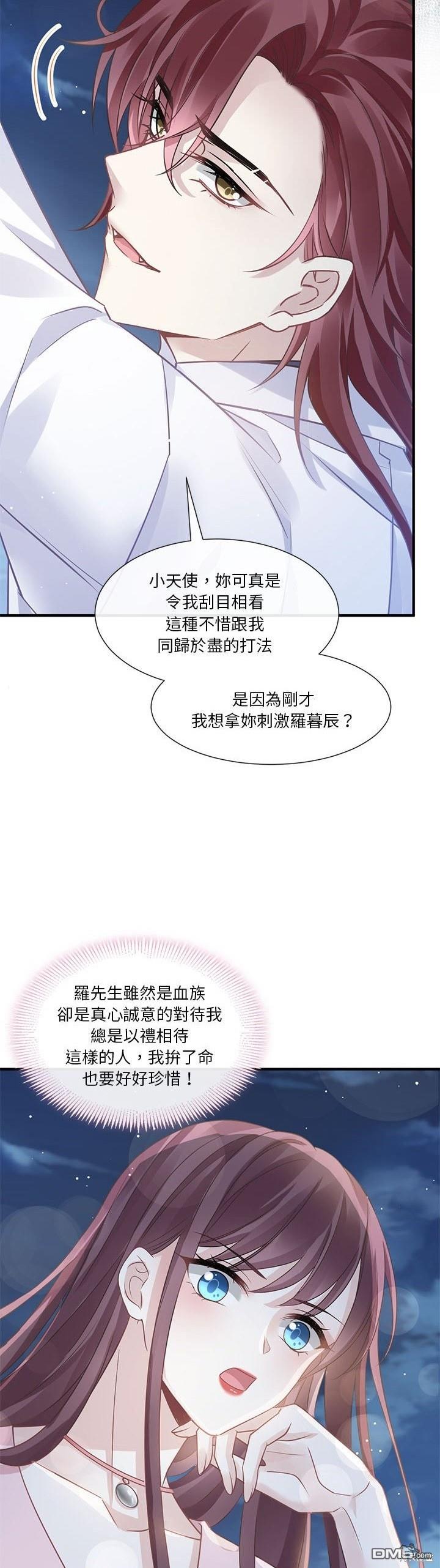 《吸血鬼总裁的点心》第24话 第35页