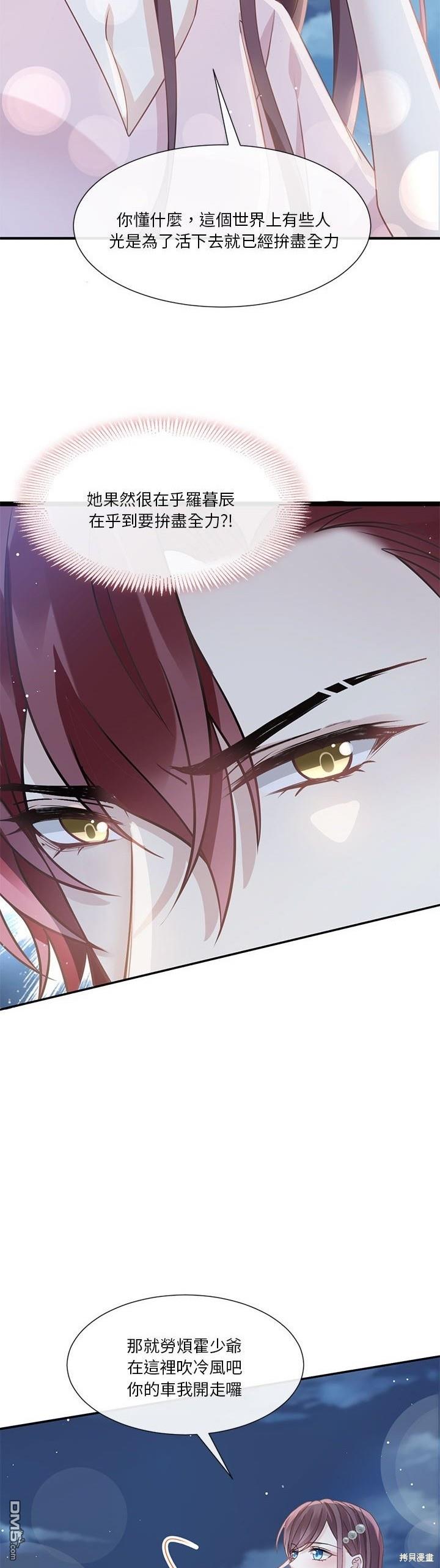 《吸血鬼总裁的点心》第24话 第36页
