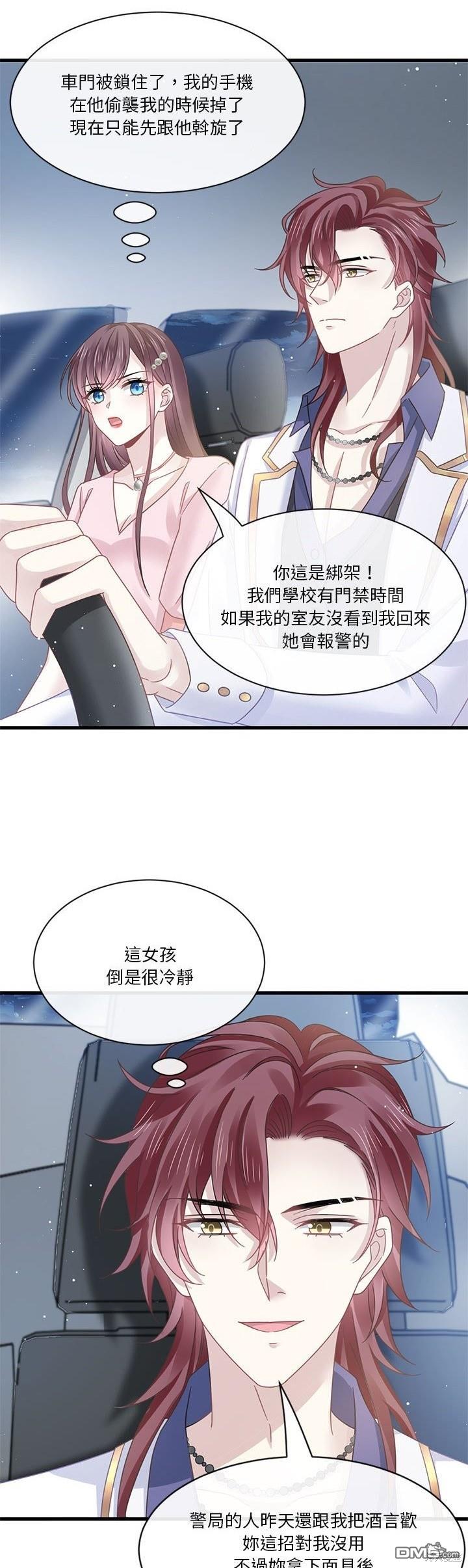 《吸血鬼总裁的点心》第24话 第3页