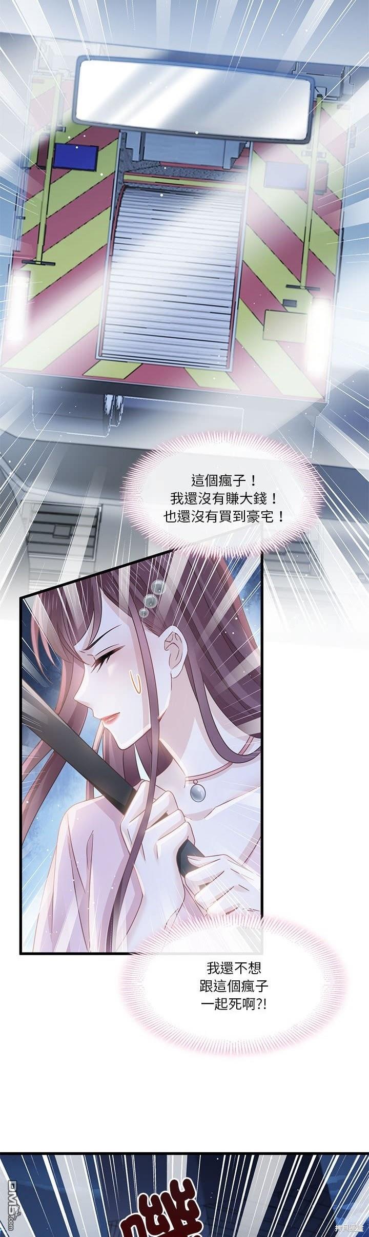 《吸血鬼总裁的点心》第24话 第5页