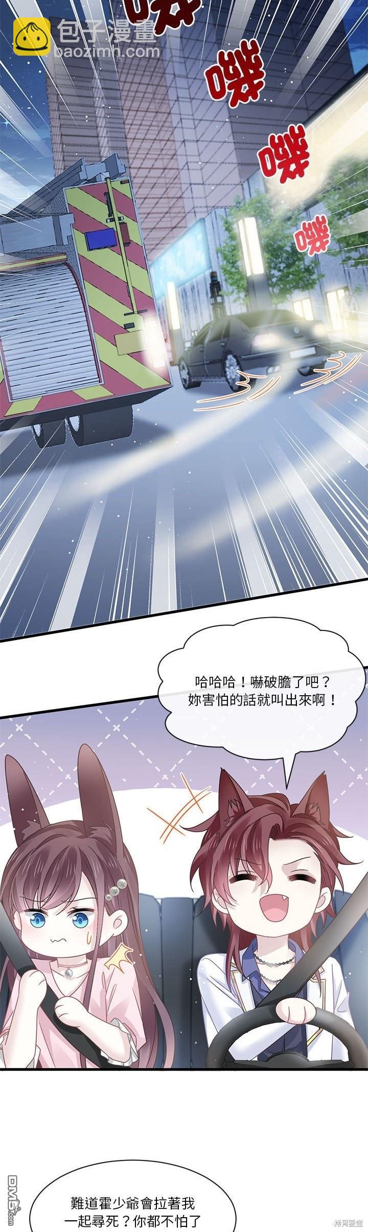 《吸血鬼总裁的点心》第24话 第6页