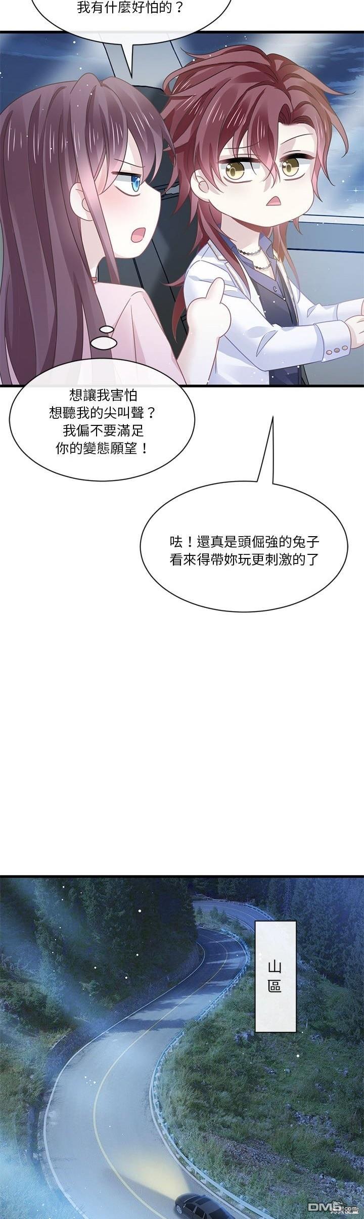 《吸血鬼总裁的点心》第24话 第7页