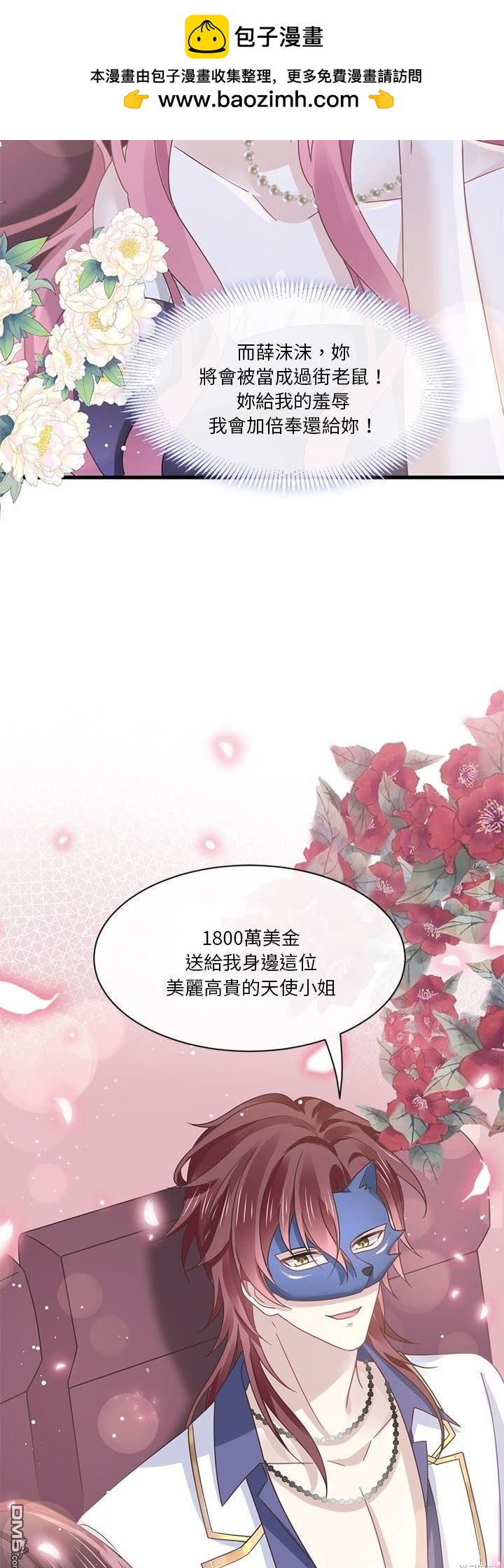 《吸血鬼总裁的点心》第22话 第10页