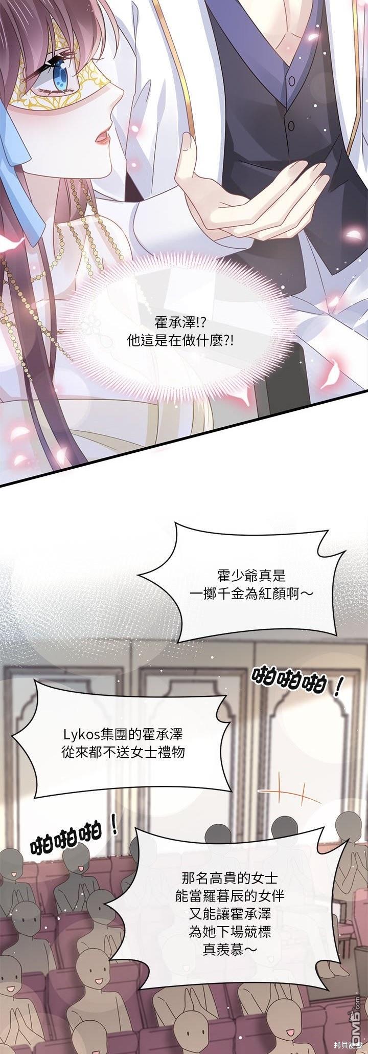 《吸血鬼总裁的点心》第22话 第11页