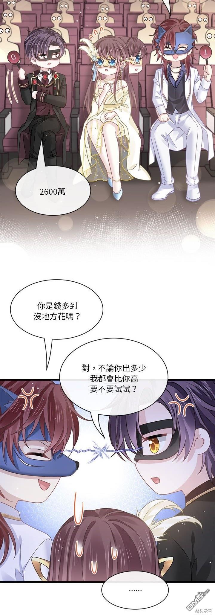 《吸血鬼总裁的点心》第22话 第14页