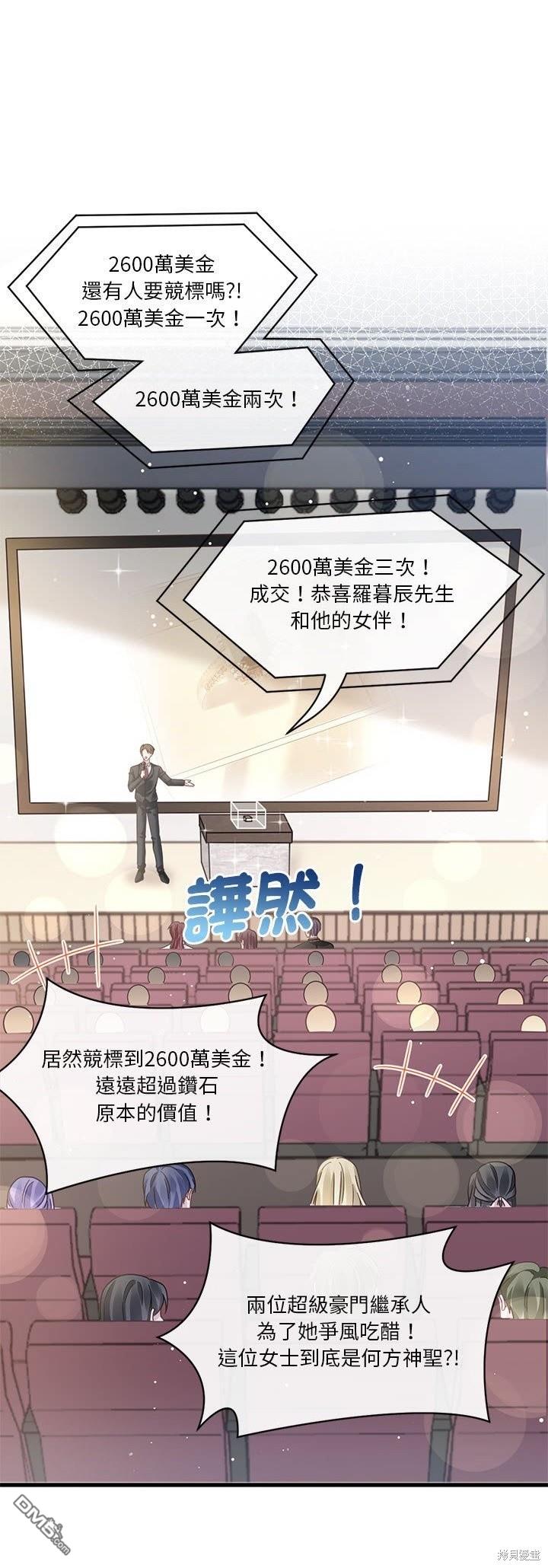 《吸血鬼总裁的点心》第22话 第15页