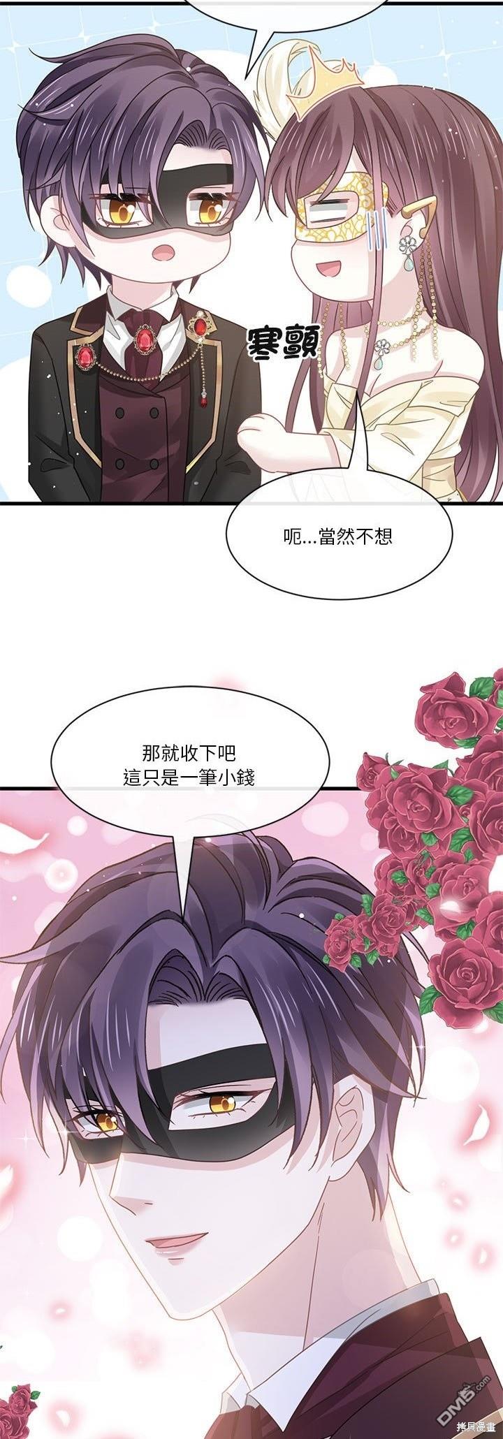 《吸血鬼总裁的点心》第22话 第20页