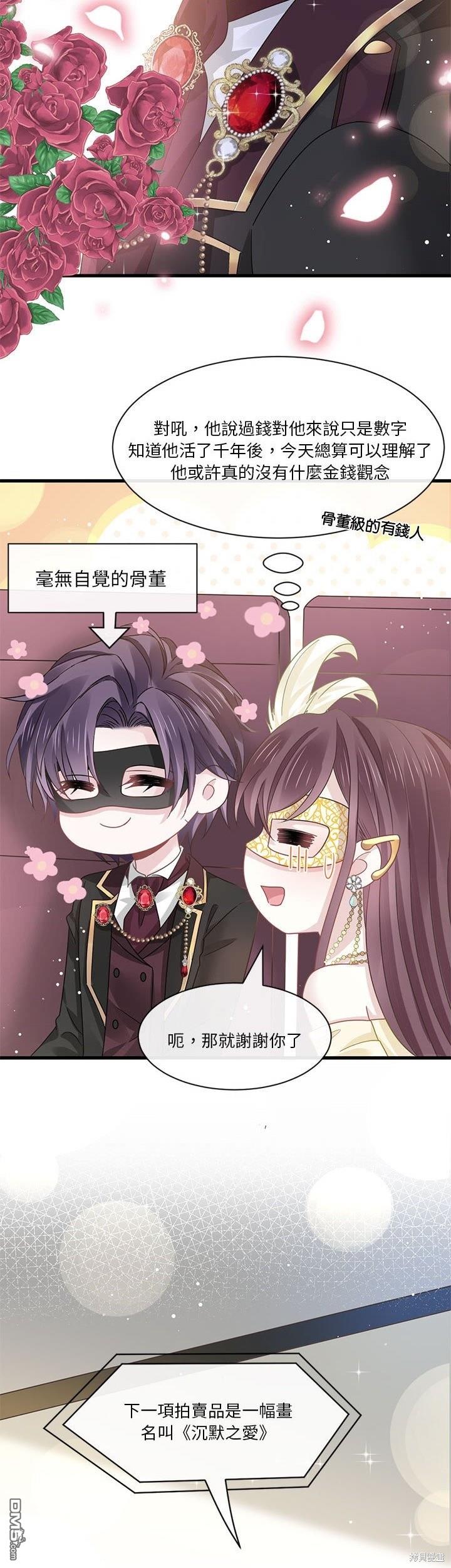 《吸血鬼总裁的点心》第22话 第21页