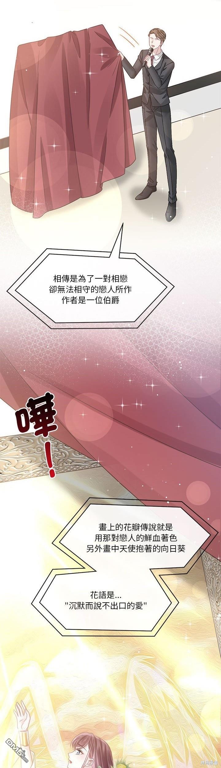 《吸血鬼总裁的点心》第22话 第22页