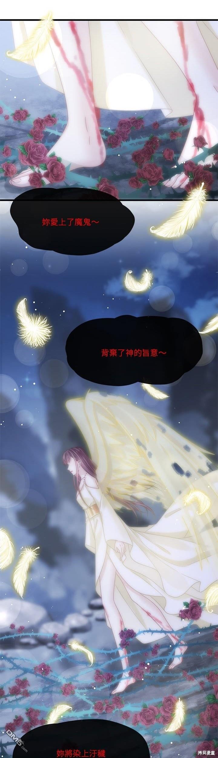 《吸血鬼总裁的点心》第22话 第25页