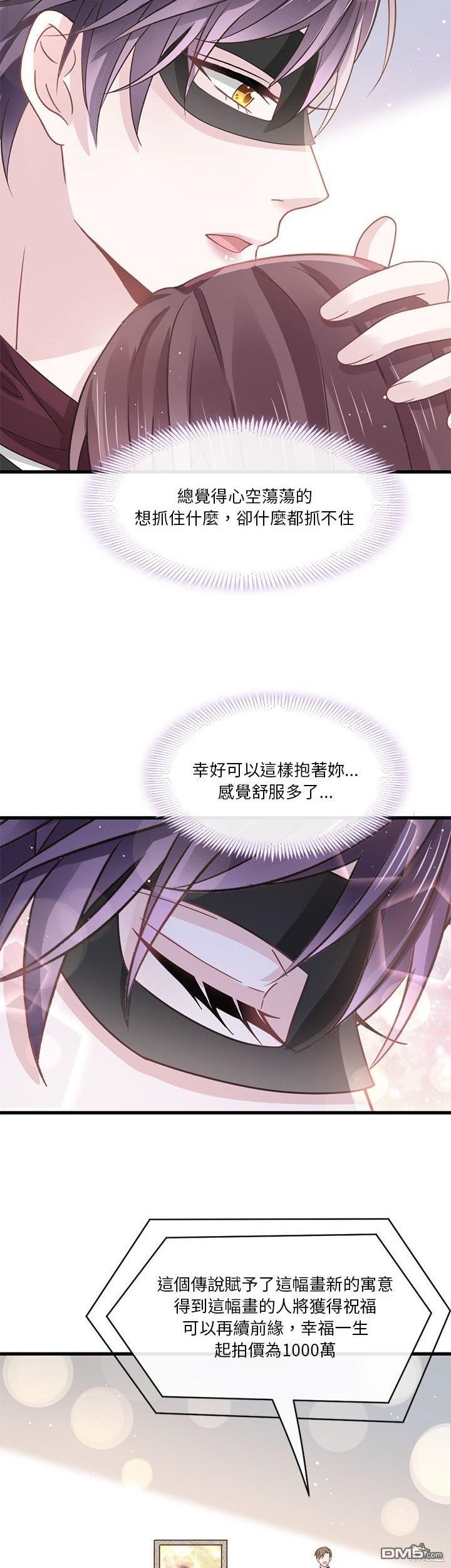 《吸血鬼总裁的点心》第22话 第29页