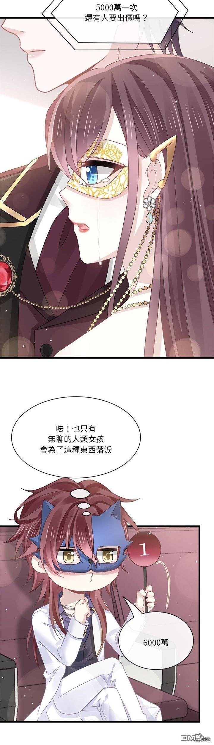 《吸血鬼总裁的点心》第22话 第32页