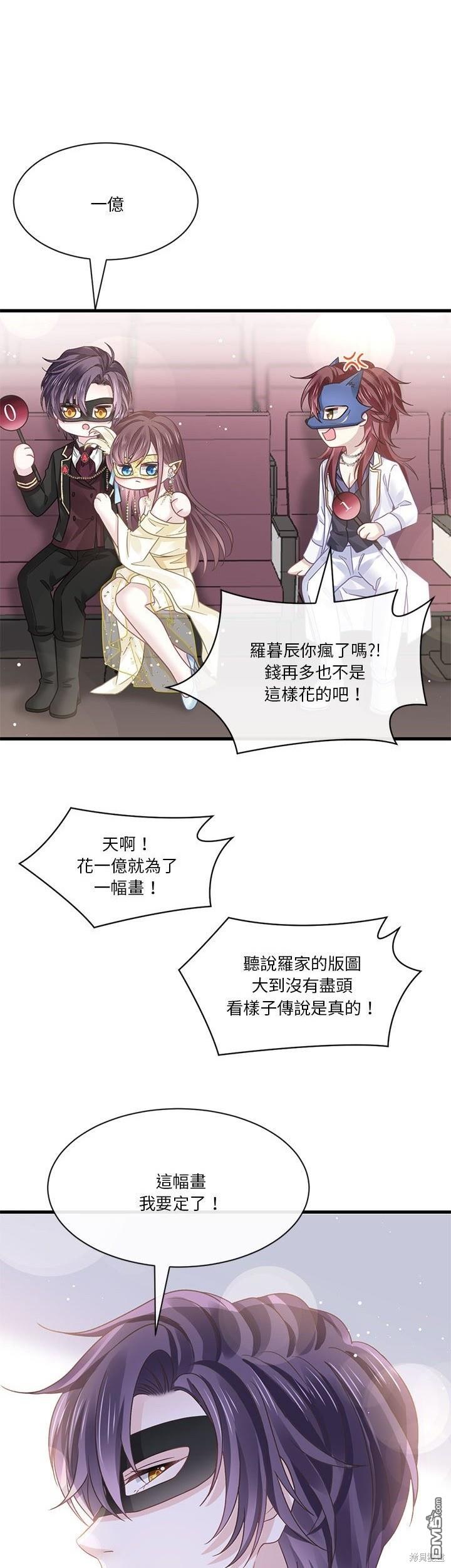 《吸血鬼总裁的点心》第22话 第33页