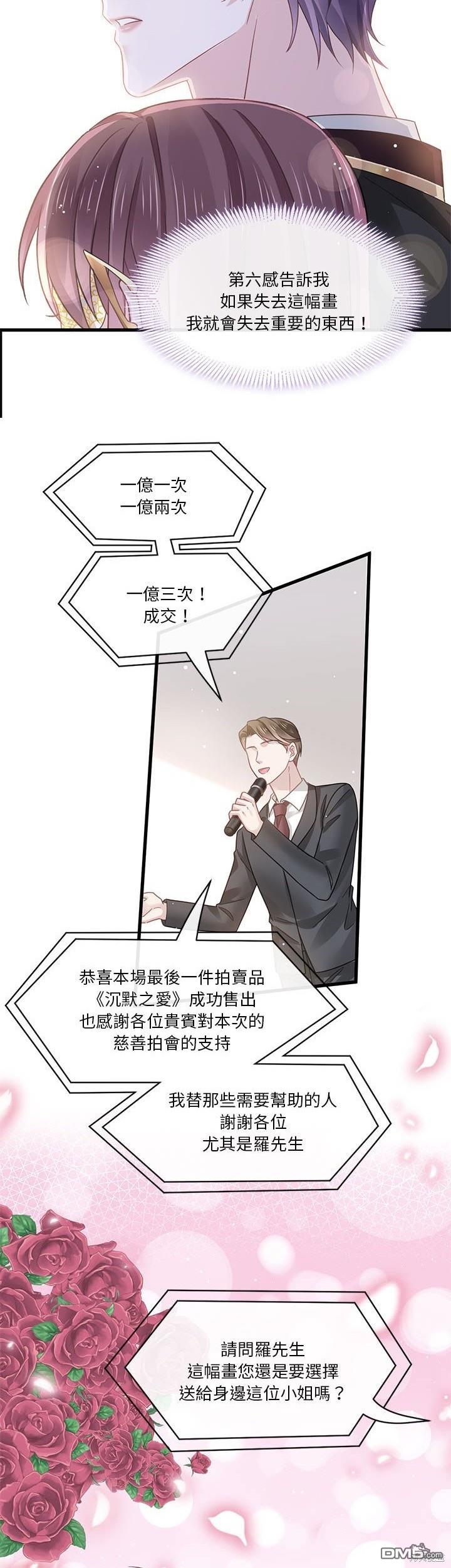 《吸血鬼总裁的点心》第22话 第34页