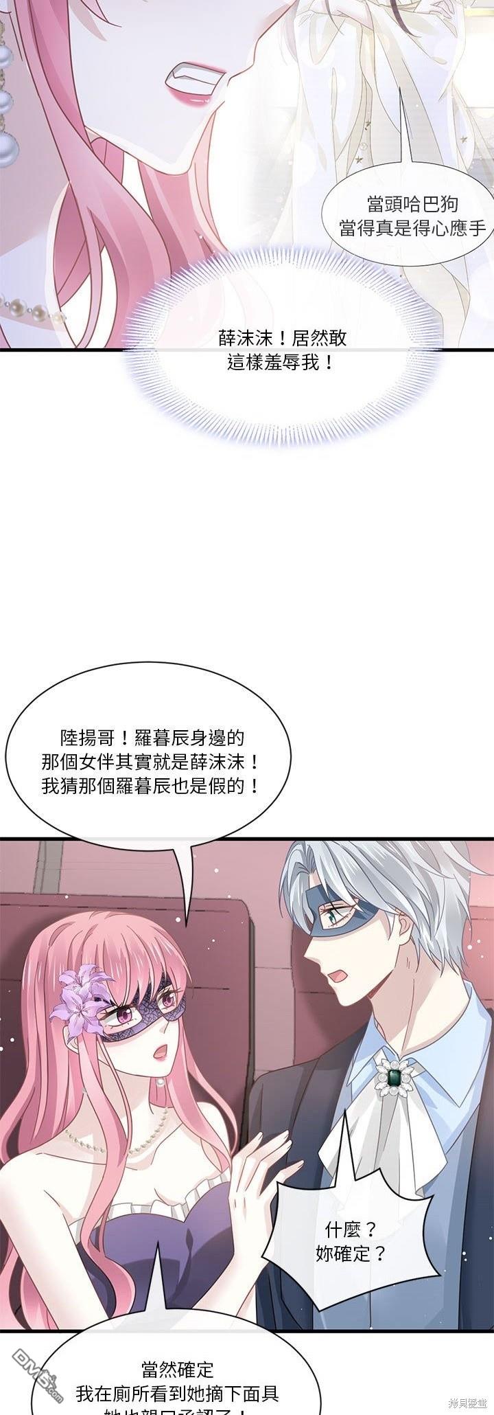 《吸血鬼总裁的点心》第22话 第5页