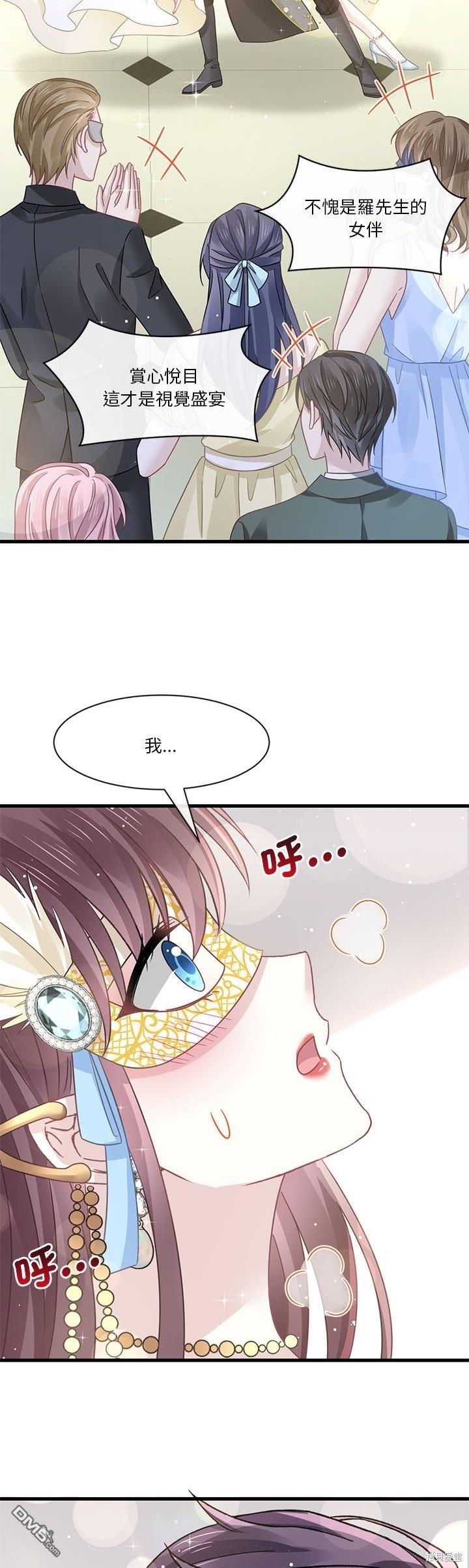 《吸血鬼总裁的点心》第23话 第13页