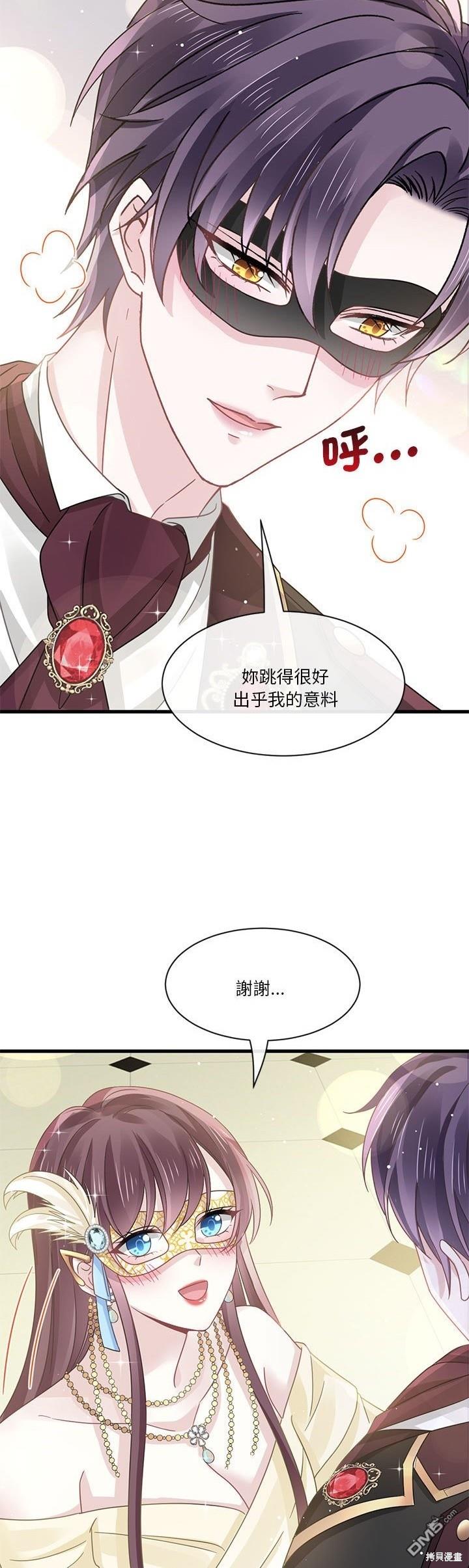 《吸血鬼总裁的点心》第23话 第14页