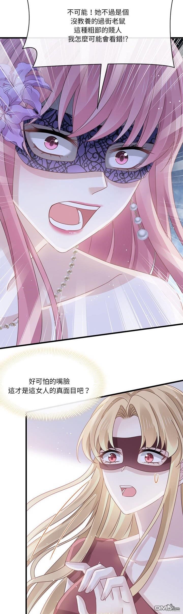 《吸血鬼总裁的点心》第23话 第16页