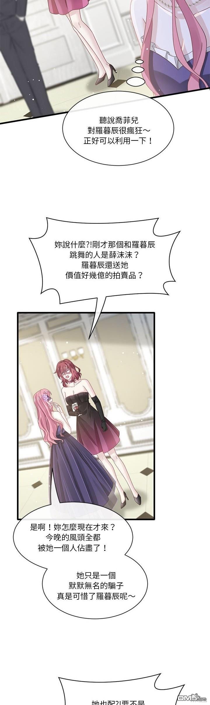 《吸血鬼总裁的点心》第23话 第18页