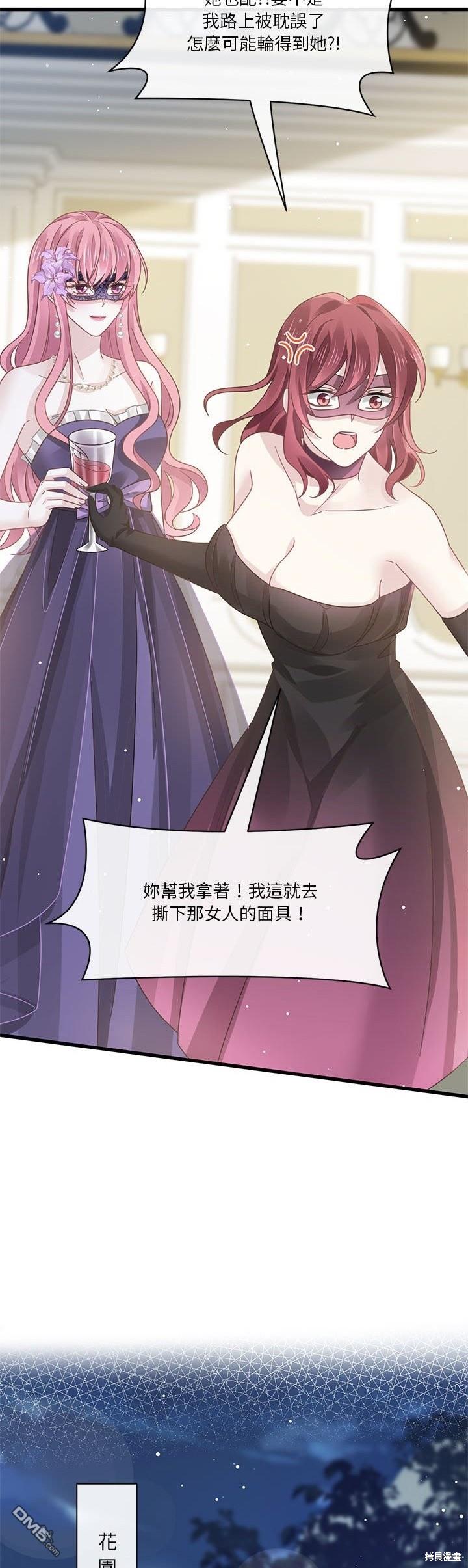 《吸血鬼总裁的点心》第23话 第19页